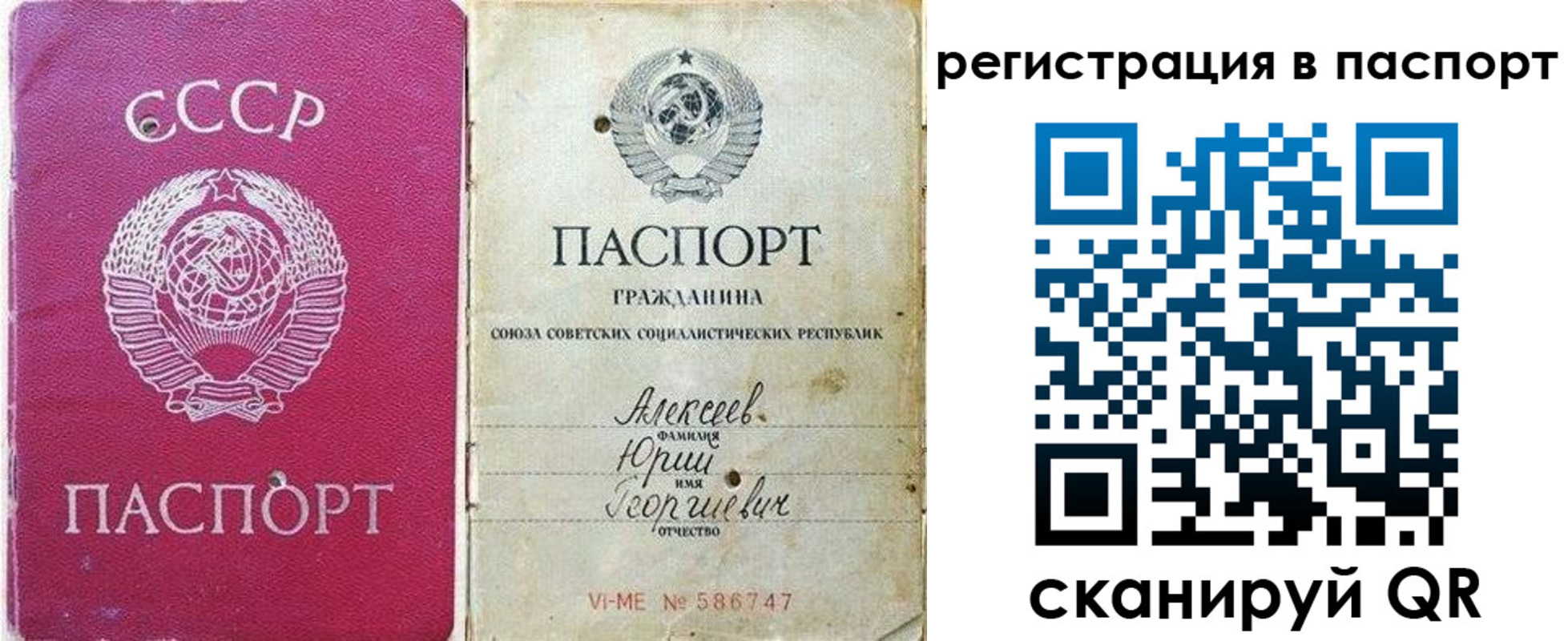 прописка паспорт в Звенигороде