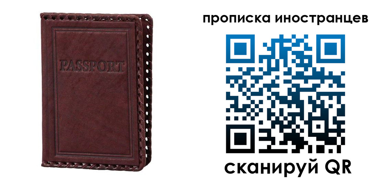 миграционный учет в Звенигороде
