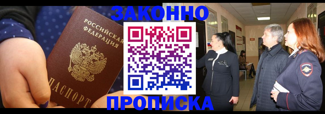 прописка иностранных граждан в Звенигороде