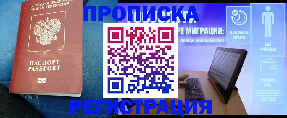 прописка для кредита в Звенигороде