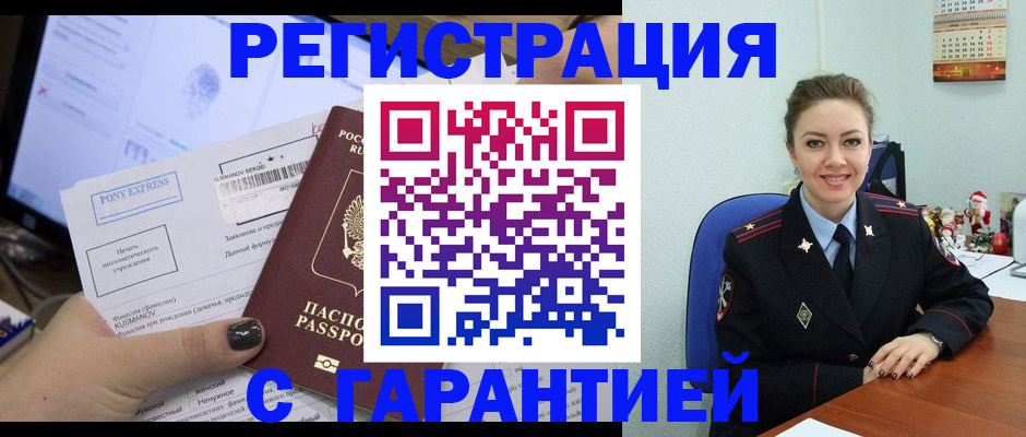 временная регистрация надежно в Звенигороде